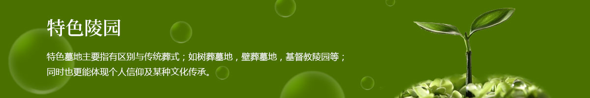 陵园专题-北京陵园网