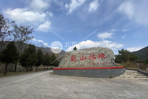 北京九龙山公墓的墓地值得购买吗？